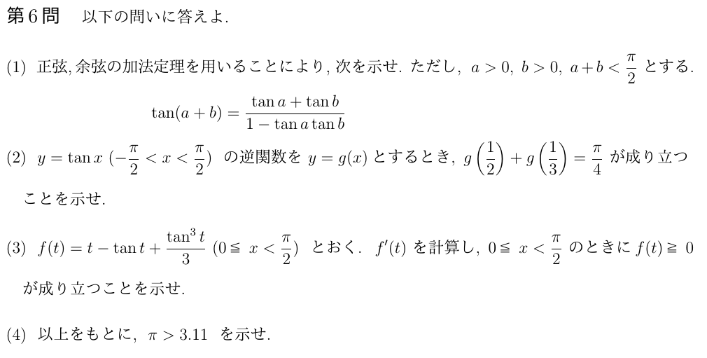 大学入試からみる円周率の歴史 【数学者たちの努力の結晶】前編 - okke